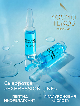 Омолаживающая сыворотка «ExpressionLines» против мимических морщин Kosmoteros Personnel 5х2 мл